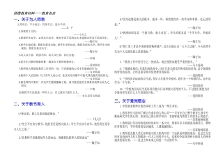 教育名言集锦