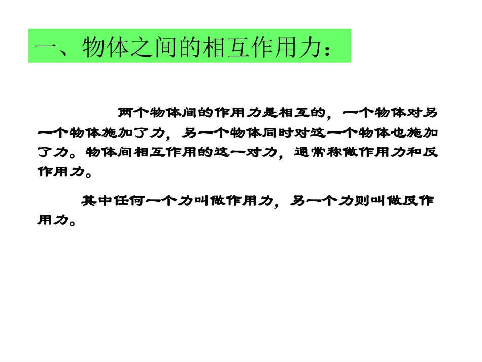 牛顿第三定律_第2页