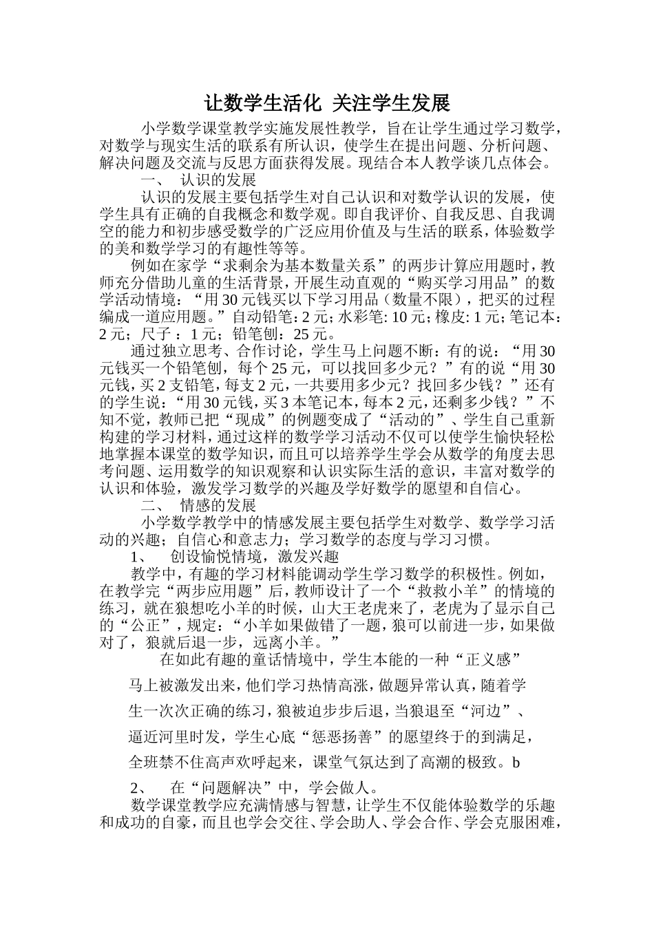 让数学生活化关注学生发展_第1页