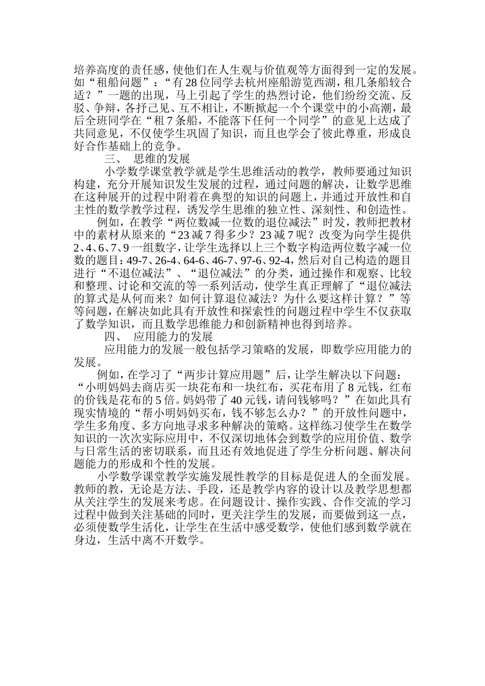 让数学生活化关注学生发展_第2页