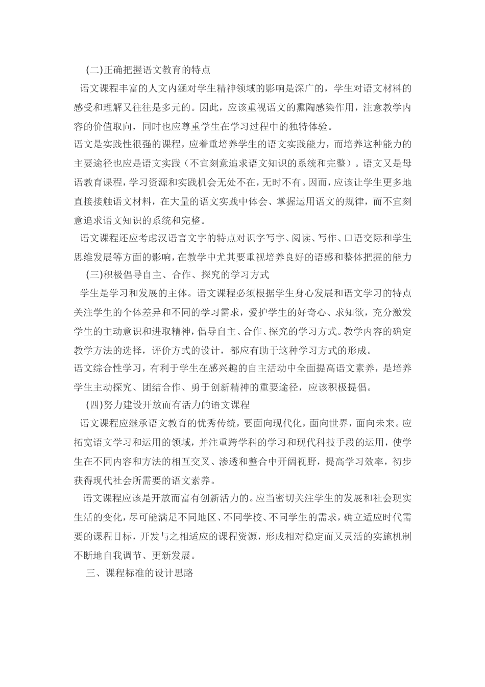 2013年小学语文新课程标准_第2页