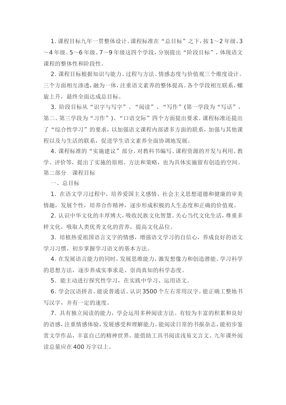 2013年小学语文新课程标准_第3页