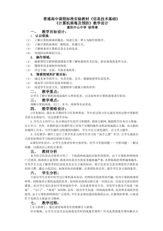计算机病毒教学设计