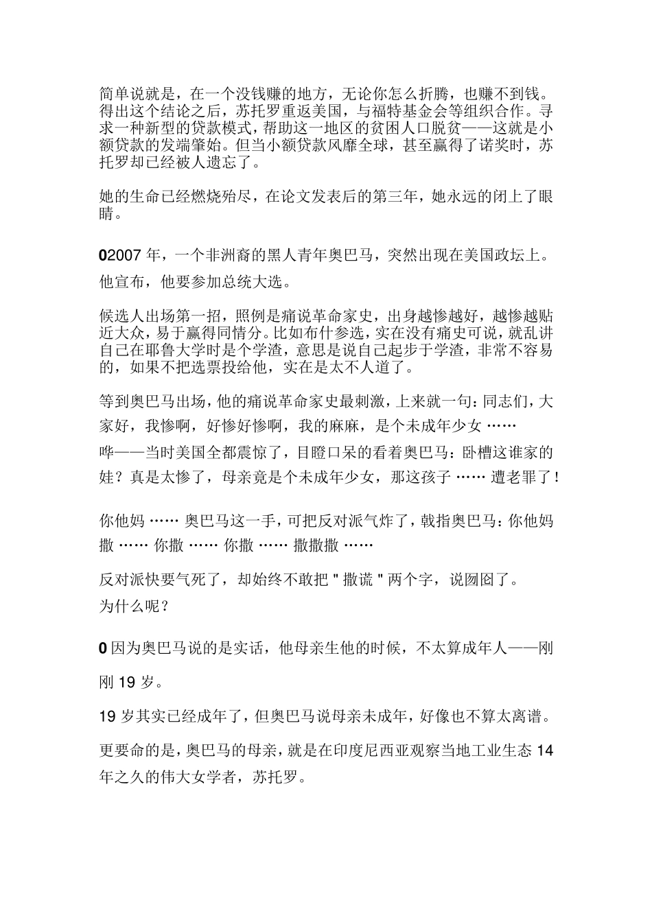 中国的父母最自私_第2页