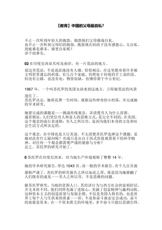 中国的父母最自私