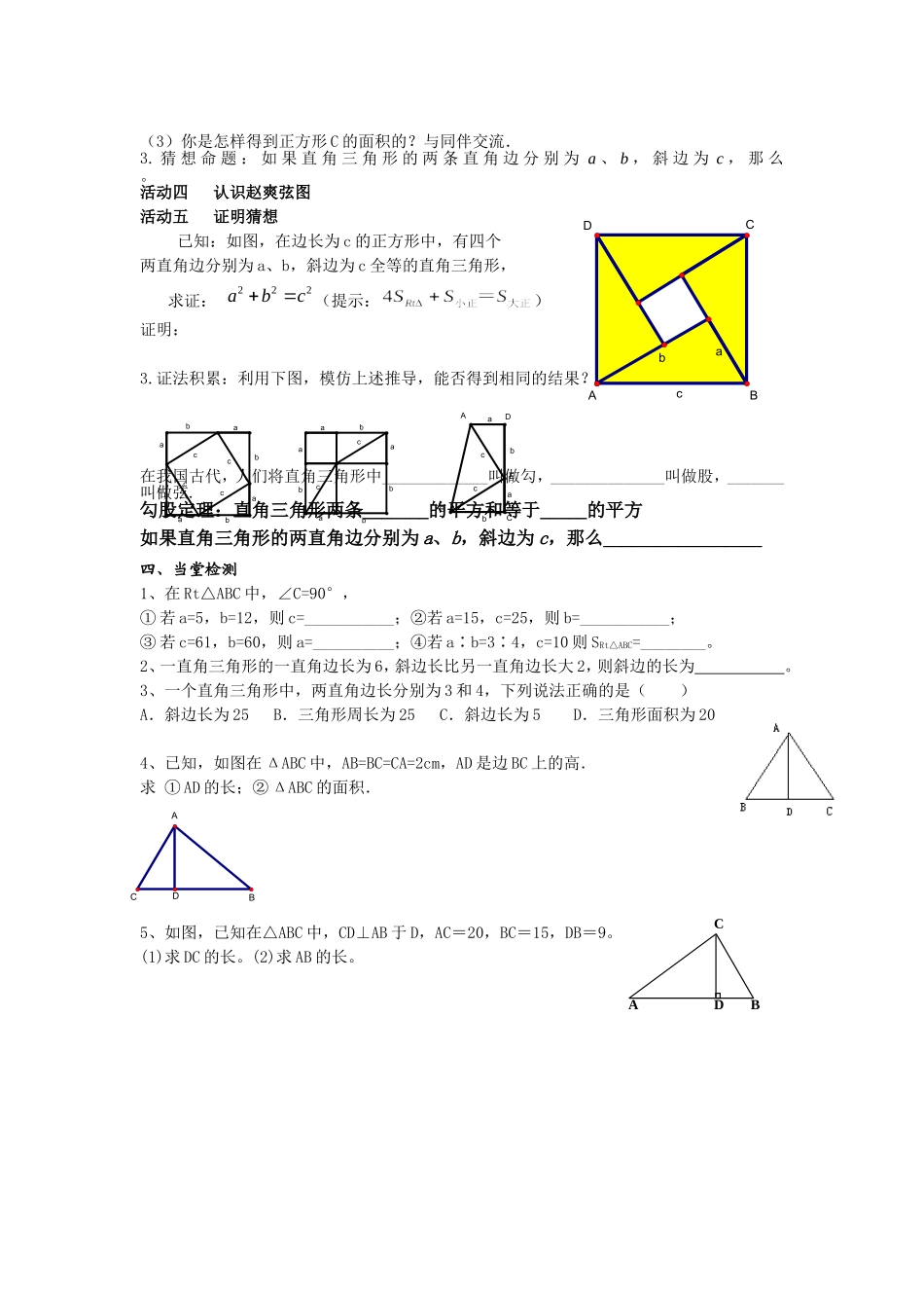 勾股定理导学案第一课时_第2页
