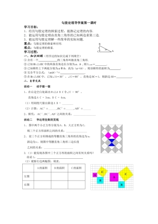 勾股定理导学案第一课时