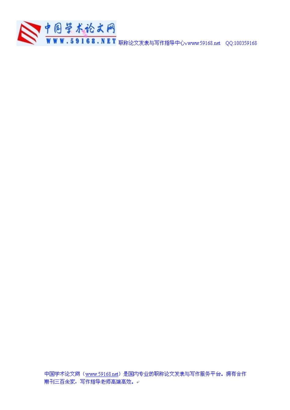 浅谈加强小学生文明礼仪教育2_第2页