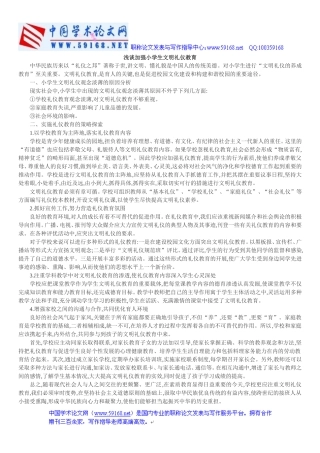 浅谈加强小学生文明礼仪教育2