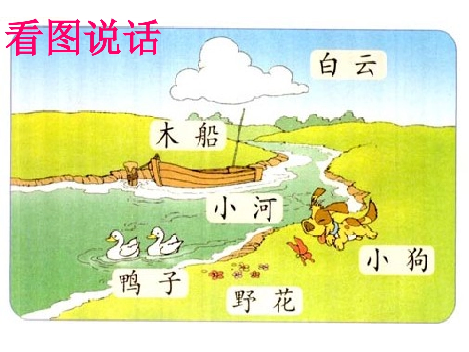 人教版一年级上册《语文园地三》课件_第3页