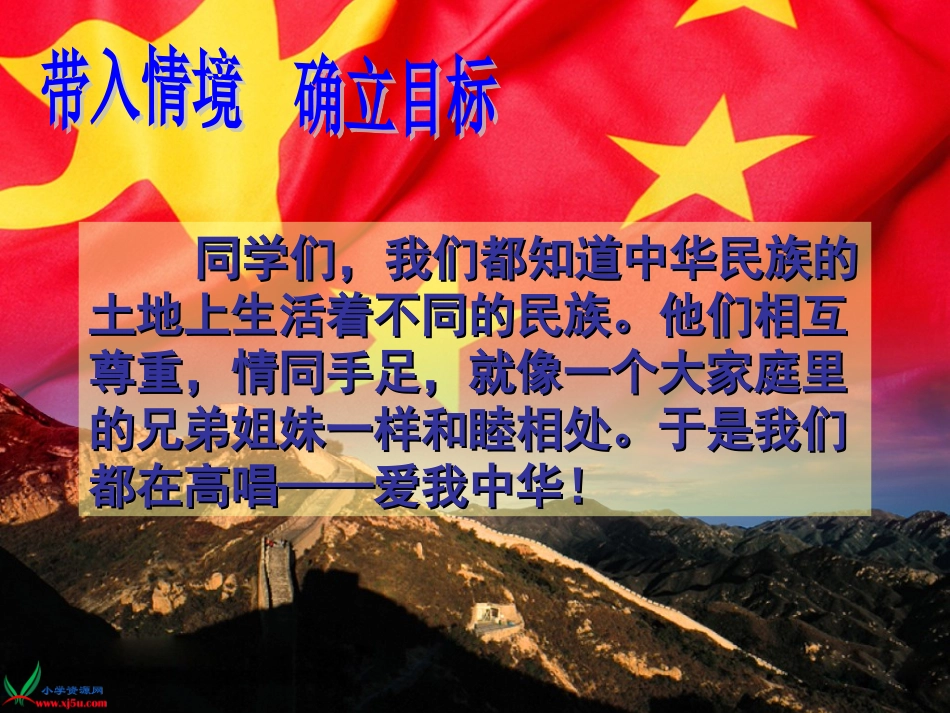 爱我中华_[1]_第2页