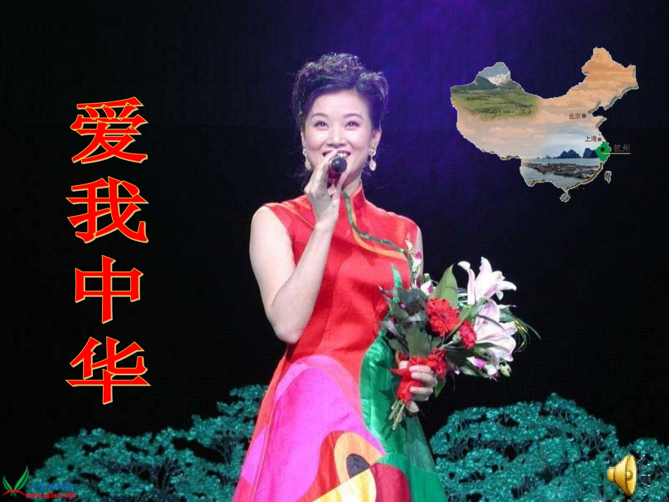 爱我中华_[1]_第3页