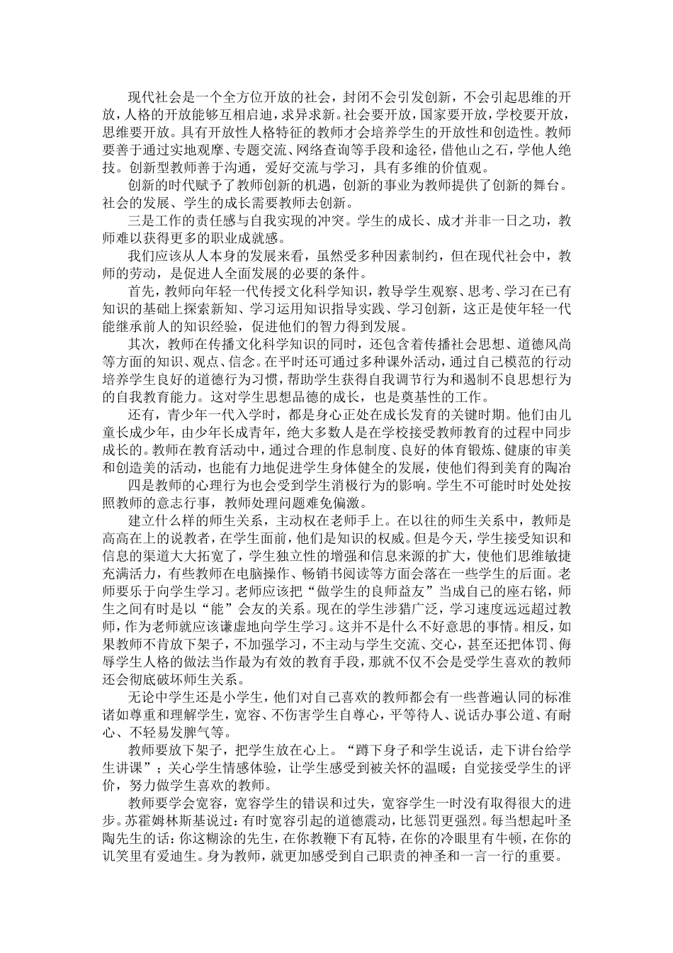 中小学教师心理压力的自我缓解_第2页