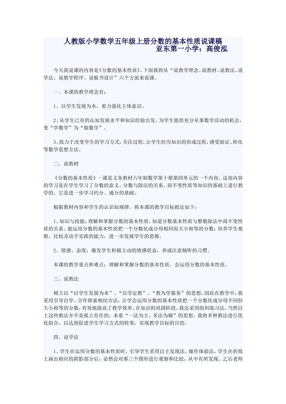 人教版小学数学五年级上册说课稿_分数的基本性质_第1页