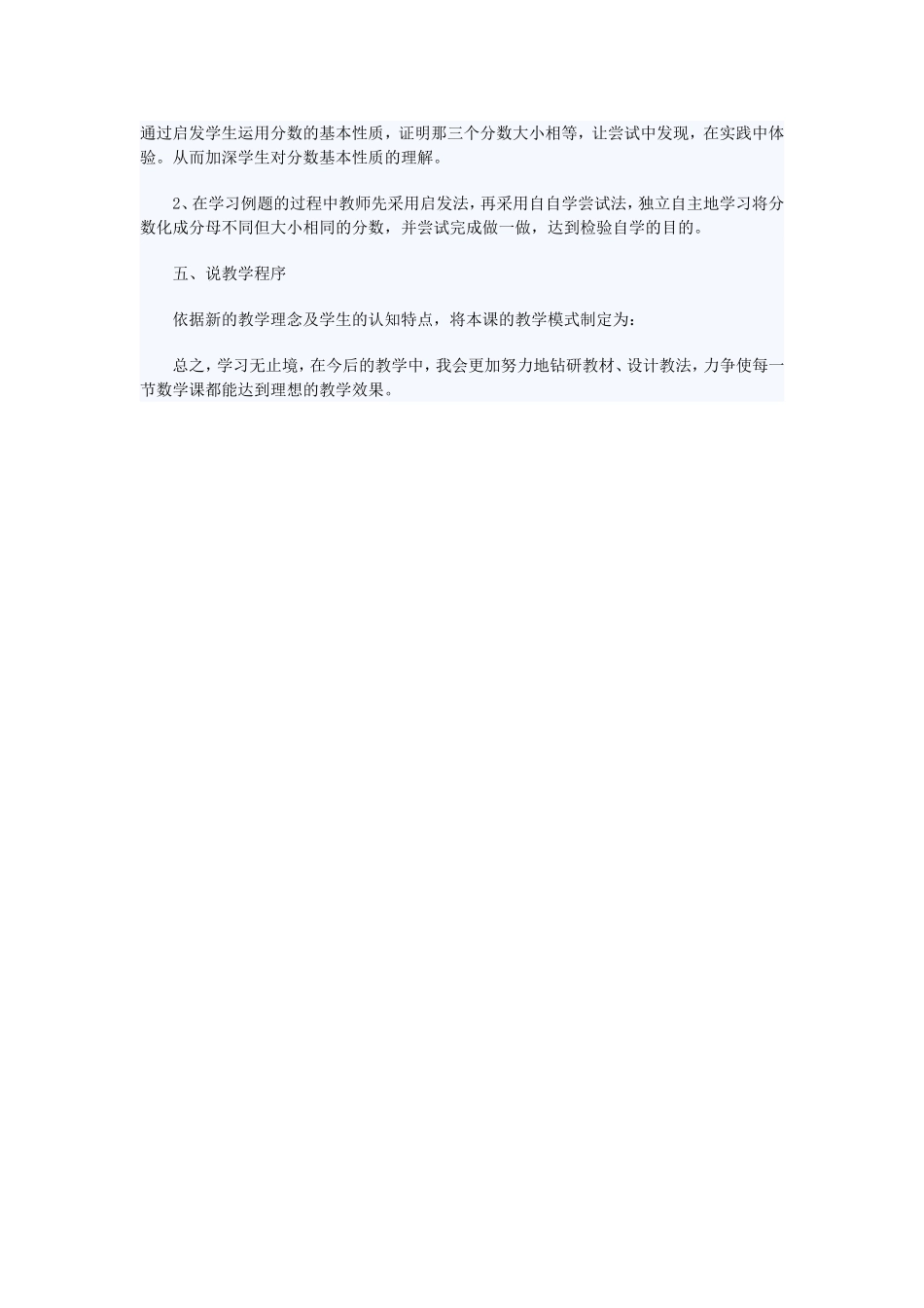 人教版小学数学五年级上册说课稿_分数的基本性质_第2页