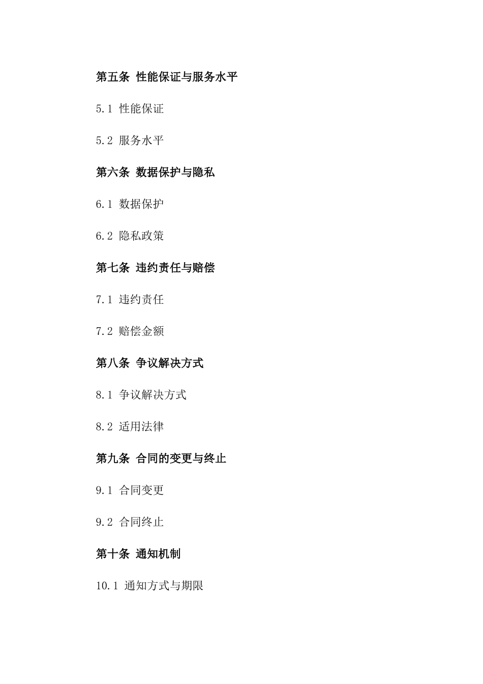 2024年云计算服务提供合同 including SLAs_第3页