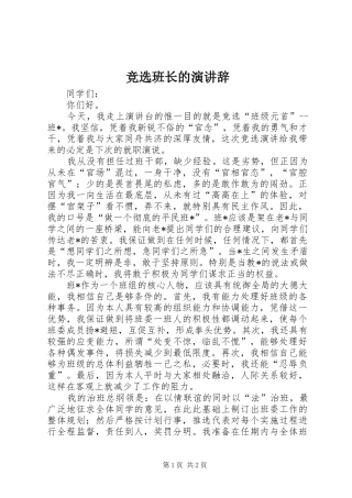 竞选班长的演讲稿 (2)
