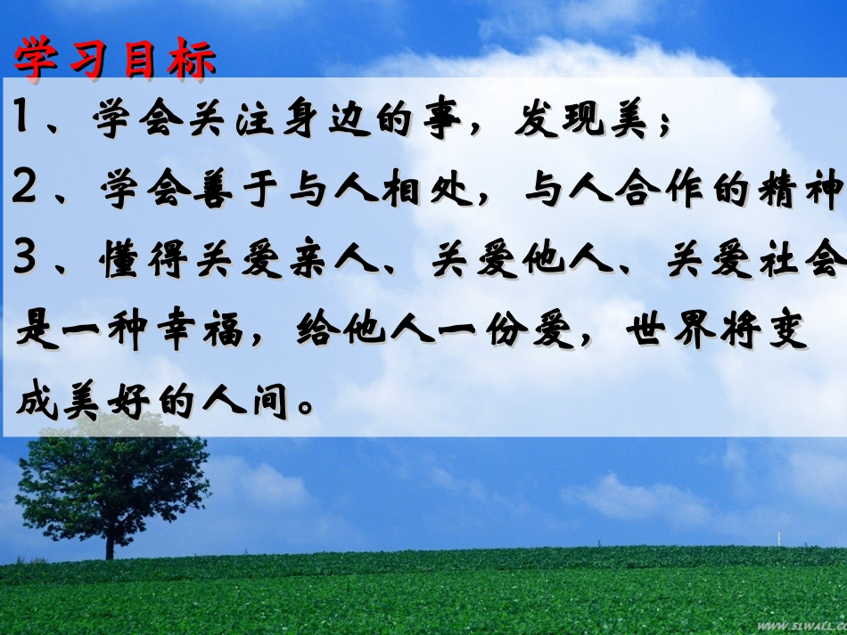 《让世界充满爱》81_第2页