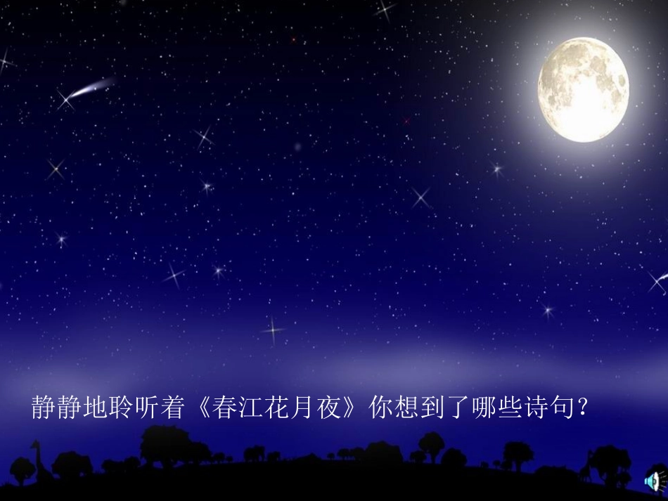 刘毅婧《月球之谜》_第2页