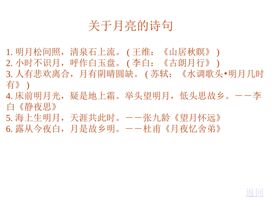 刘毅婧《月球之谜》_第3页