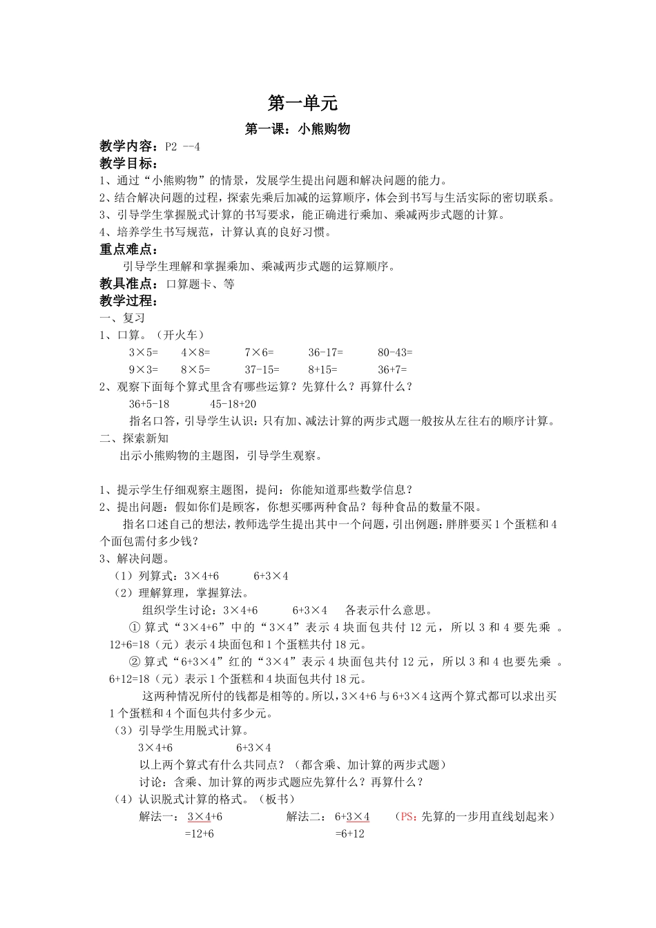 2014最新修订版北师大版数学三年级上册全册教案_第1页