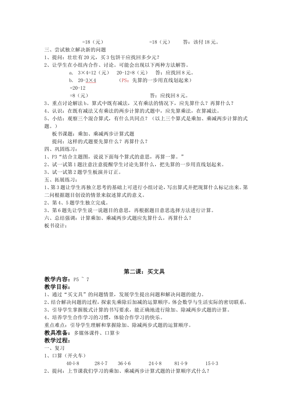 2014最新修订版北师大版数学三年级上册全册教案_第2页