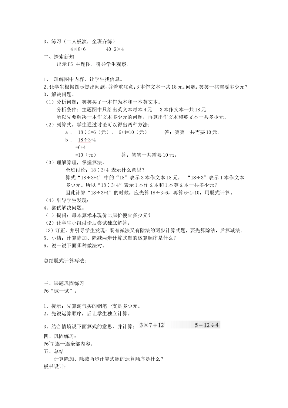 2014最新修订版北师大版数学三年级上册全册教案_第3页