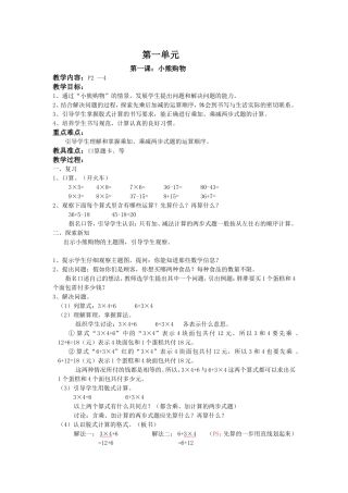 2014最新修订版北师大版数学三年级上册全册教案