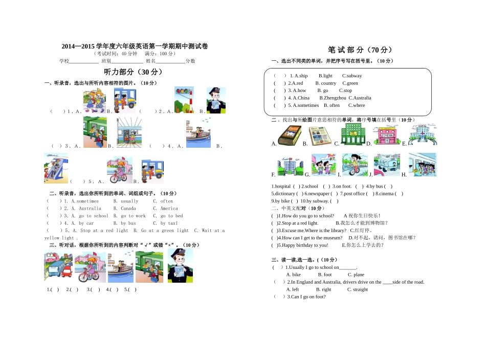 2014新版pep六年级上册英语期中试卷_第1页