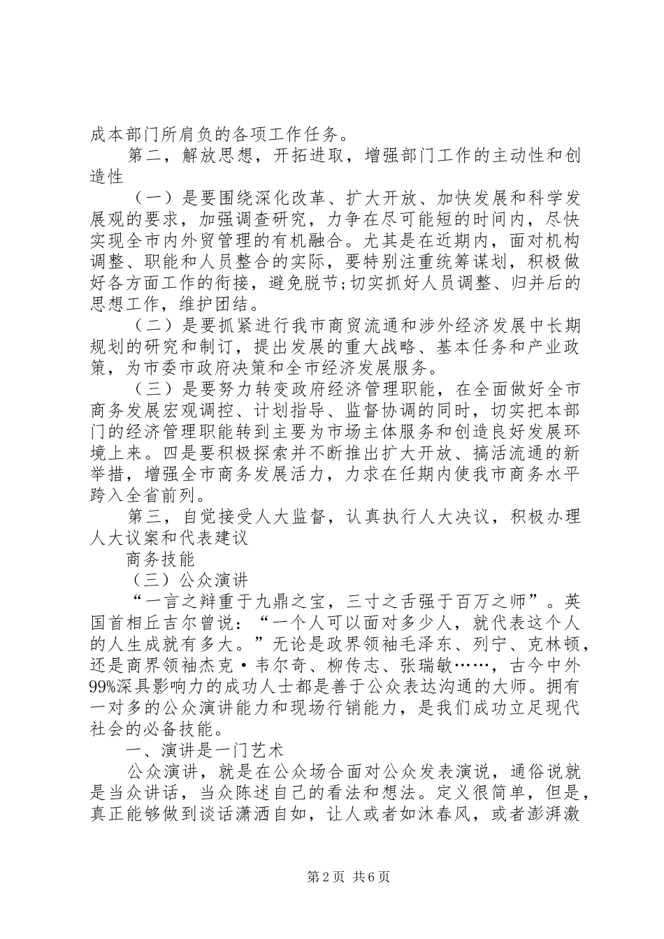 商务局局长上岗演说词与商务技能(三)公众演讲稿_第2页