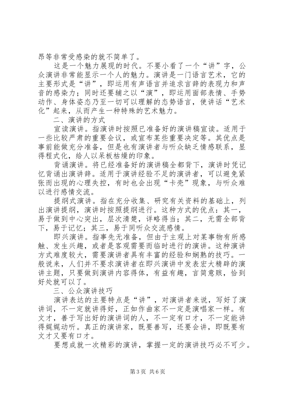 商务局局长上岗演说词与商务技能(三)公众演讲稿_第3页