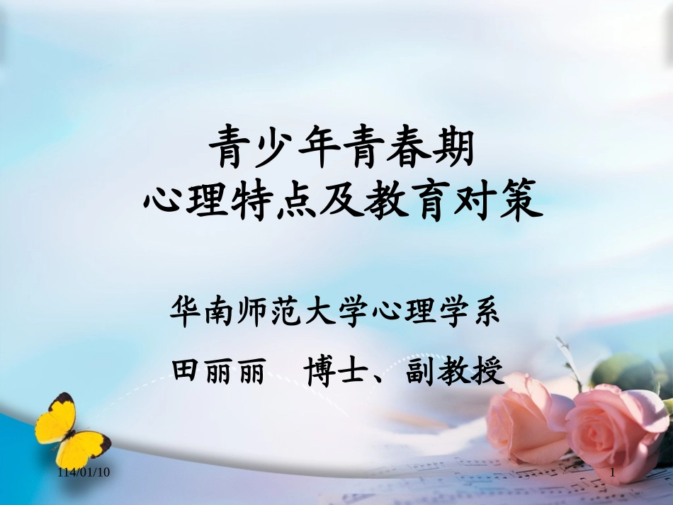 青少年青春期_第1页