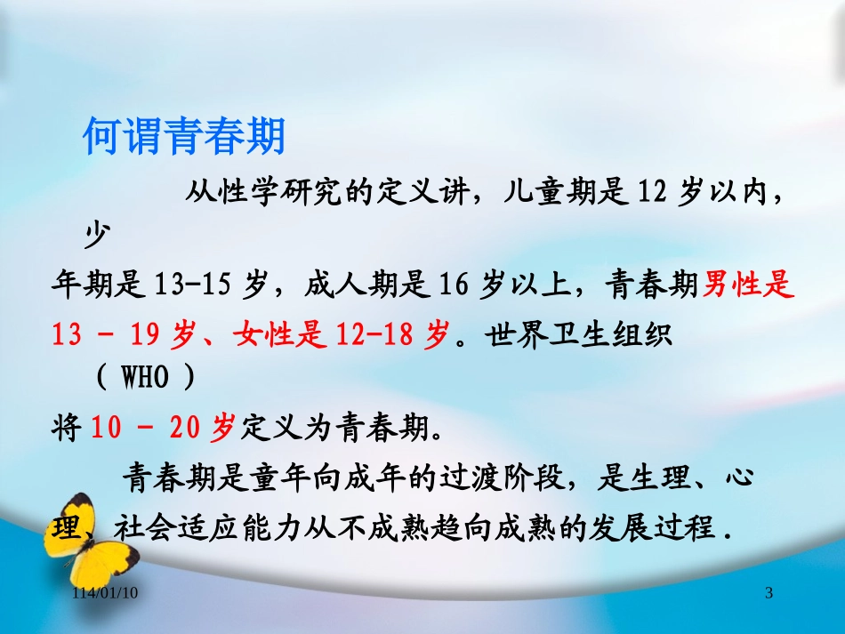 青少年青春期_第3页