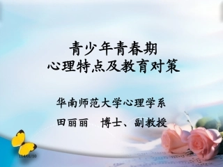 青少年青春期
