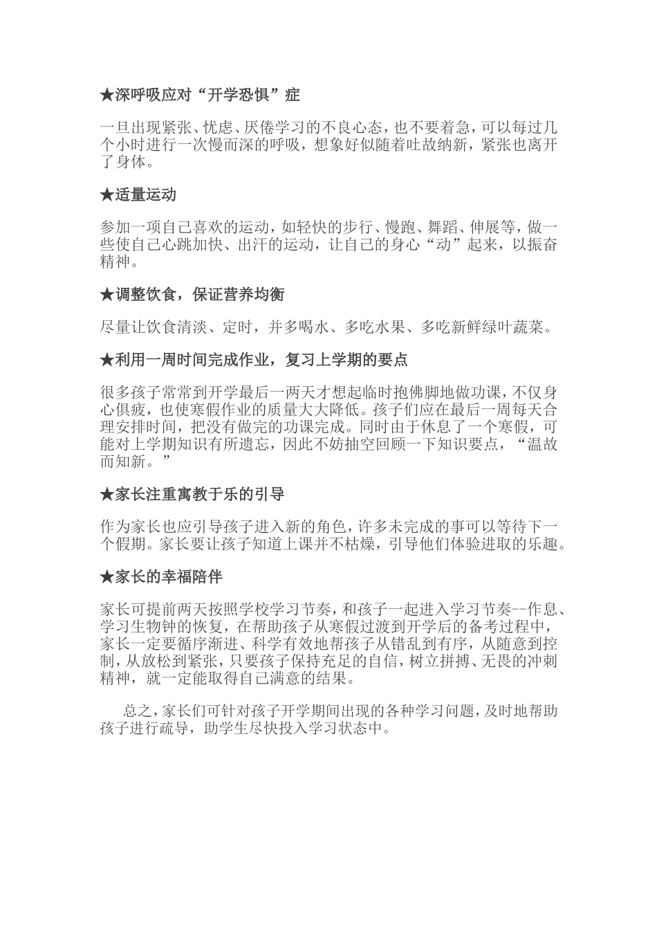 三月开学季，家长如何为孩子“收心”？_第2页