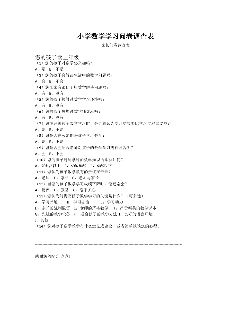 小学数学学习问卷调查表_第1页