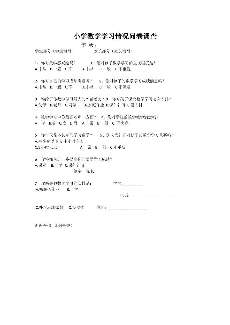 小学数学学习问卷调查表_第2页