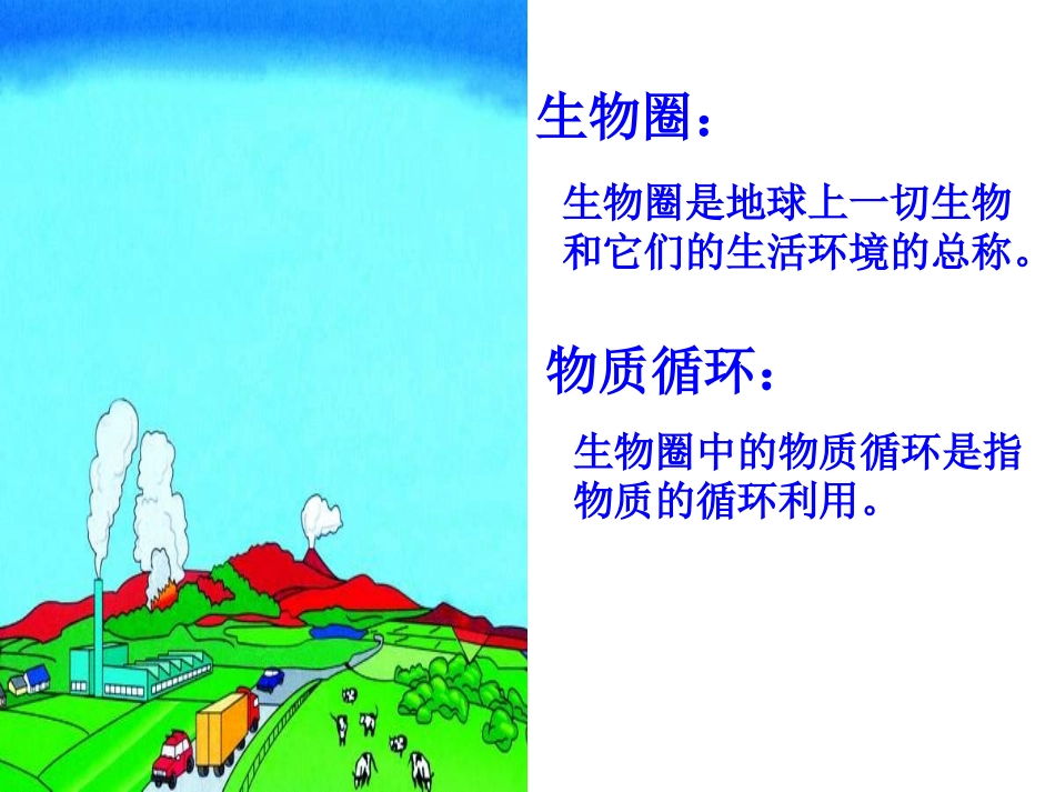 绿色植物与生物圈的物质循环_第2页