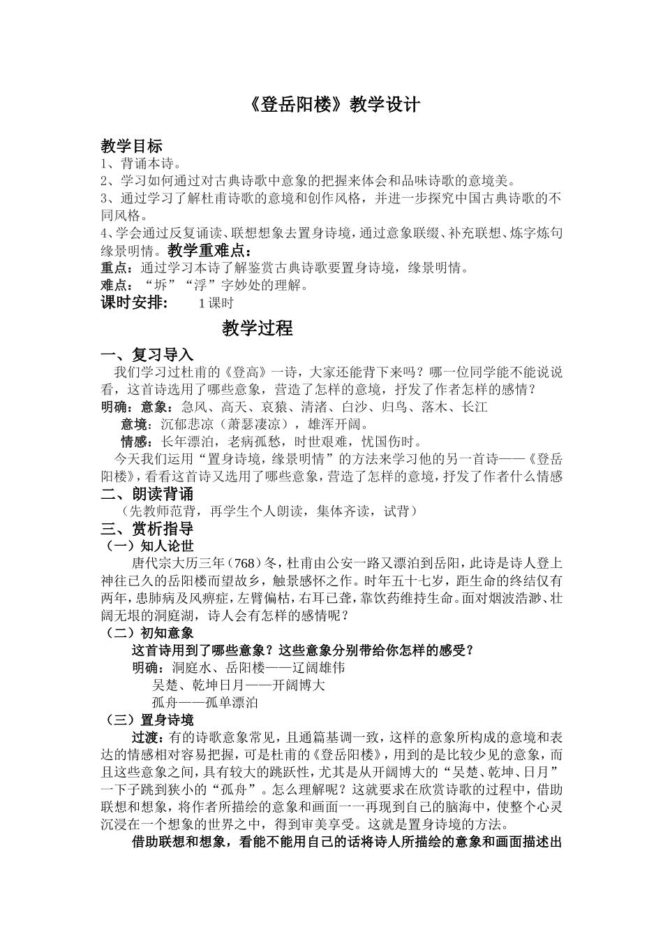 《登岳阳楼》教学设计_第1页