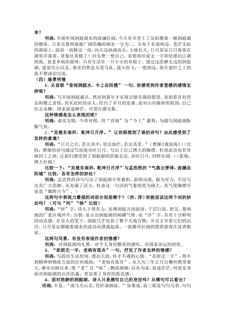 《登岳阳楼》教学设计_第2页