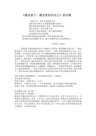 遇见孩子，遇见更好的自己