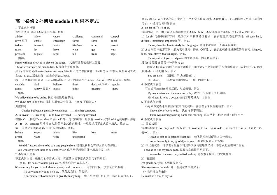 高一必修2外研版module2动词不定式_第1页