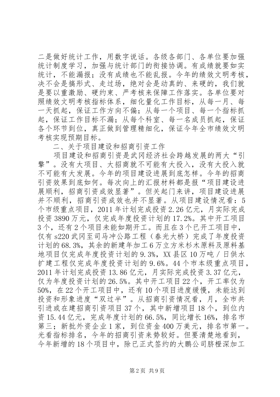 全市经济形势讲评大会讲话发言稿_第2页
