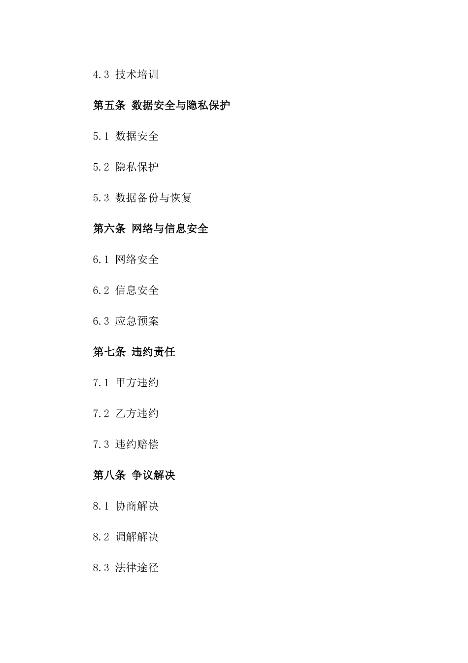 2024年云计算服务提供合同标的_第3页