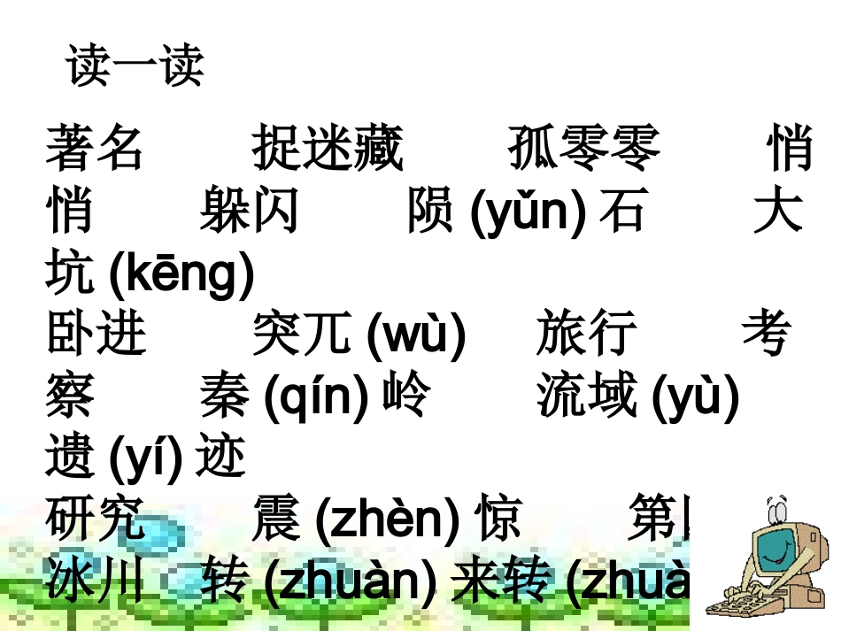 《奇怪的大石头》PPT_第2页