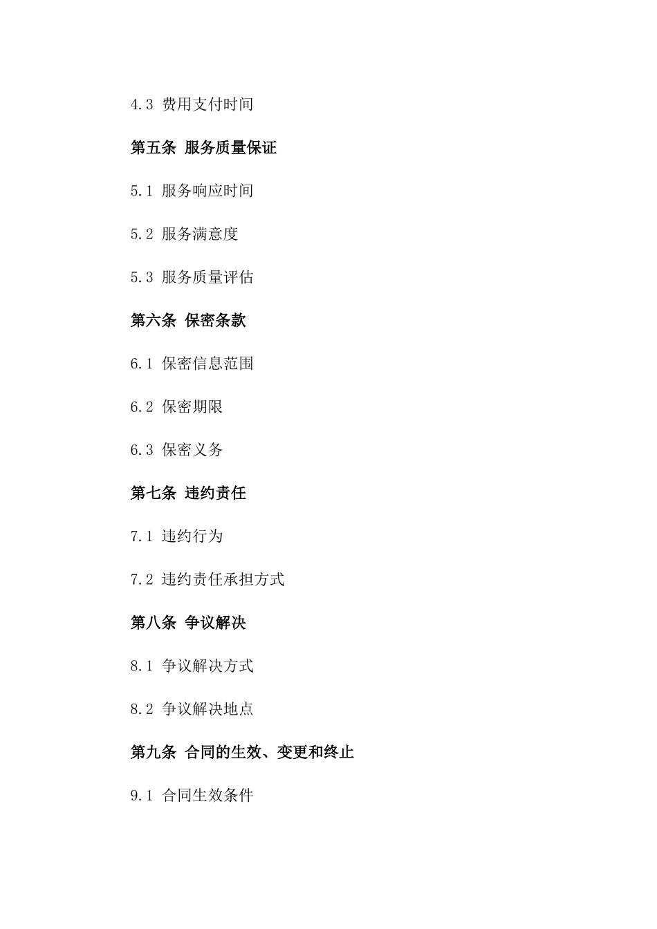 2024年云计算服务提供合同标的及服务内容的详细说明_第3页