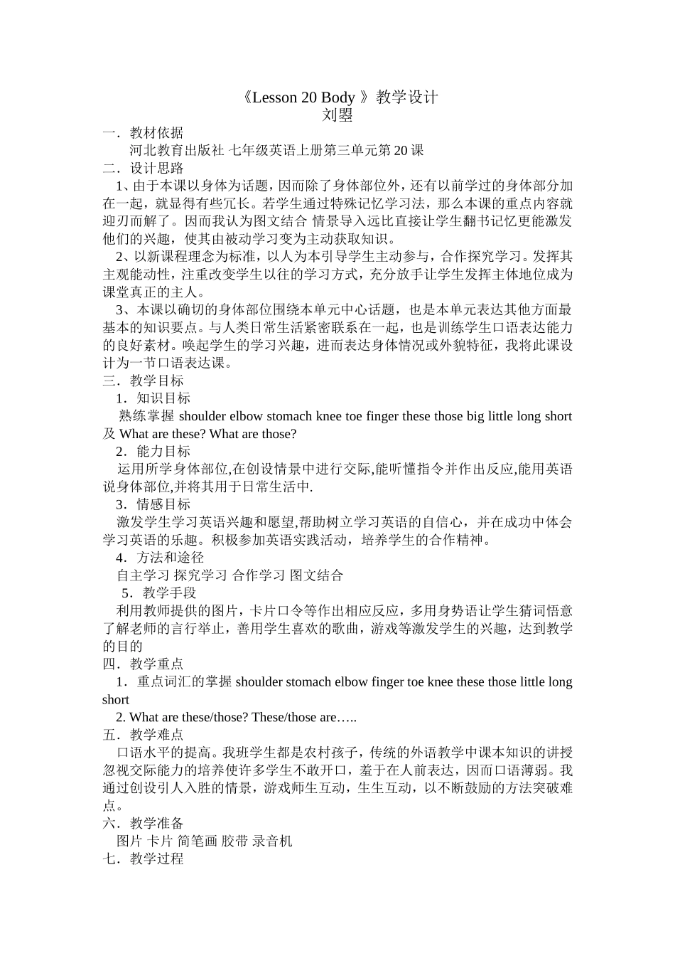 《Lesson20Body》教学设计_第1页