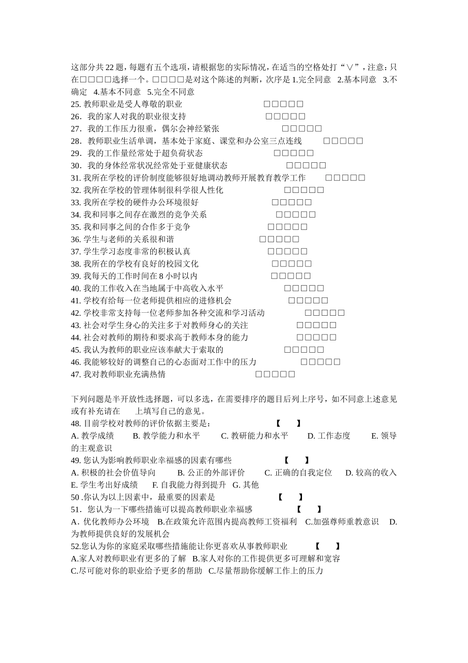 教师工作生活幸福感调查问卷（二）_第2页