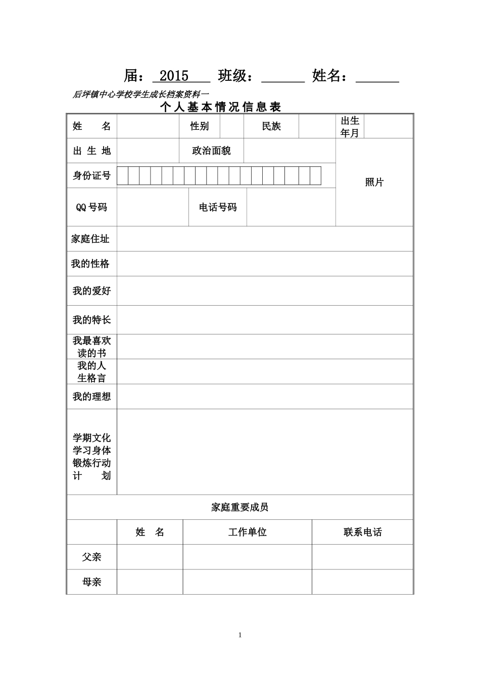 后坪镇中心学校学生成长档案模版_第2页