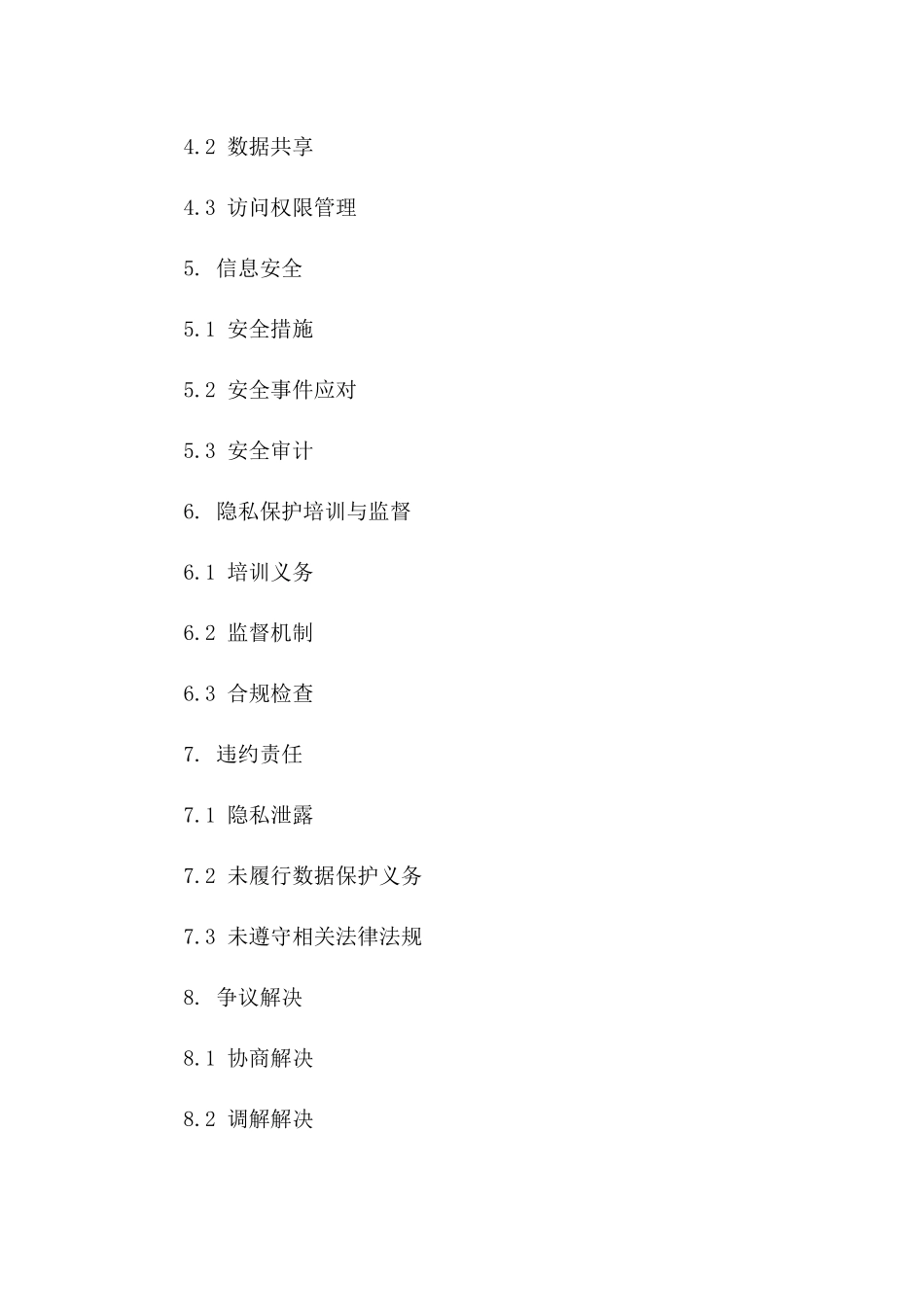 2024年云计算服务提供合同涉及的隐私保护条款_第3页